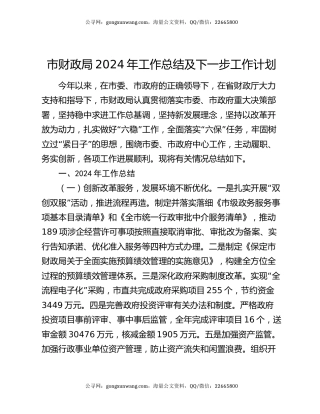 市财政局2024年工作总结及下一步工作计划