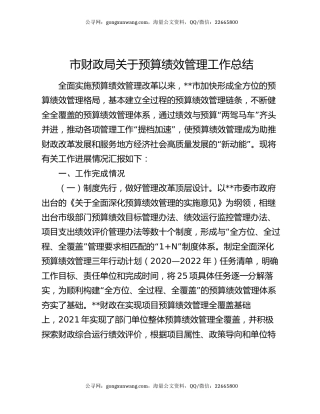 市财政局关于预算绩效管理工作总结