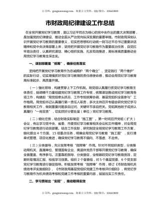 市财政局纪律建设工作总结