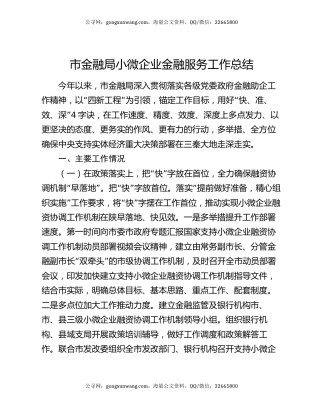 市金融局小微企业金融服务工作总结