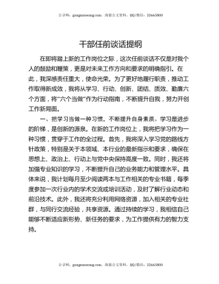 干部任前谈话提纲