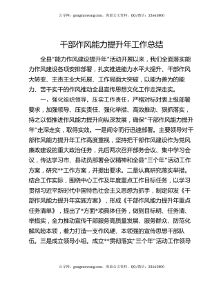 干部作风能力提升年工作总结