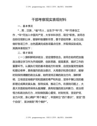 干部现实表现