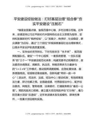 平安建设经验做法：打好基层治理“组合拳”  夯实平安建设“压舱石”