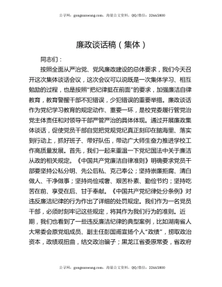 廉政谈话稿（集体）