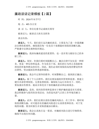 廉政谈话记录模板【2篇】