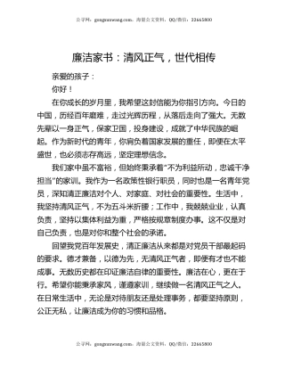 廉洁家书：清风正气，世代相传