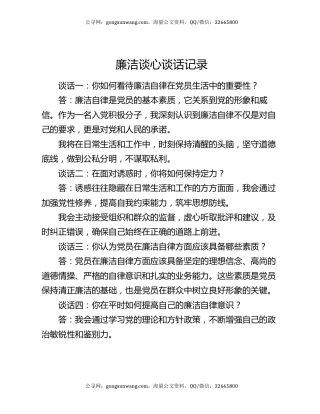 廉洁谈心谈话记录