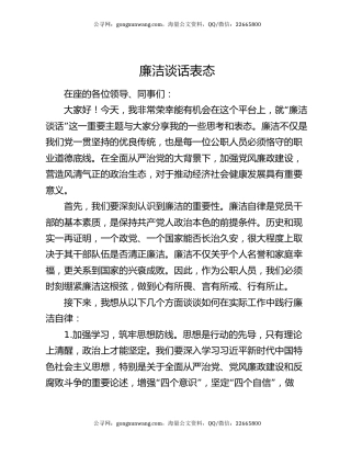 廉洁谈话表态