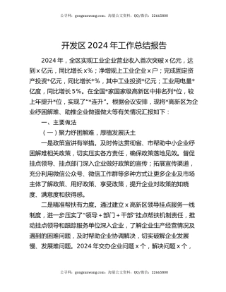 开发区2024年工作总结报告