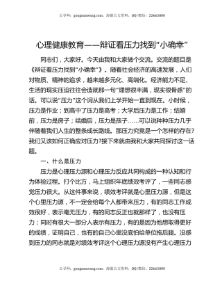 心理健康教育——辩证看压力找到“小确幸”