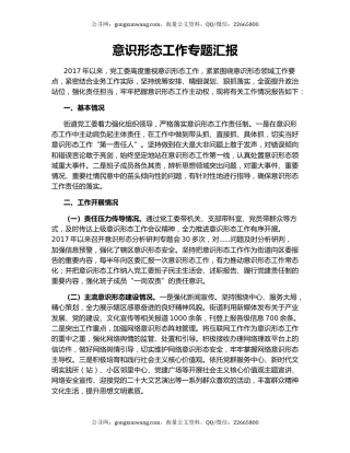 意识形态工作专题汇报