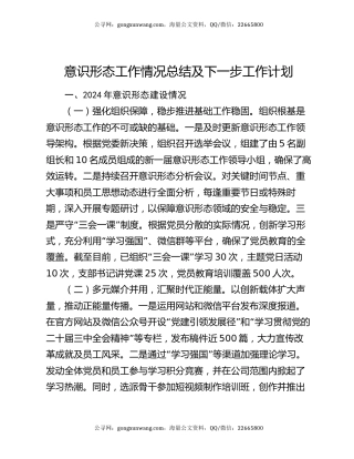 意识形态工作情况总结及下一步工作计划