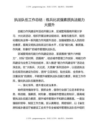 执法队伍工作总结：练兵比武强素质执法能力大提升