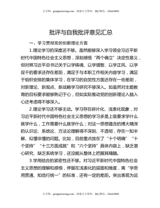 批评与自我批评意见汇总