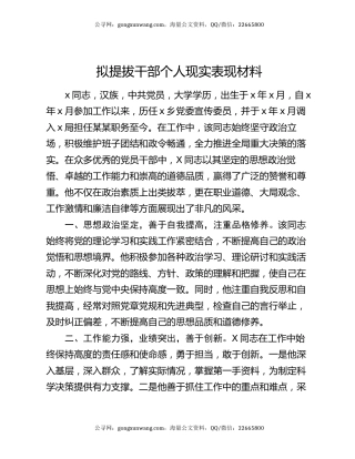 拟提拔干部个人现实表现材料