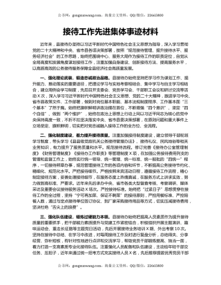 接待工作先进集体事迹材料