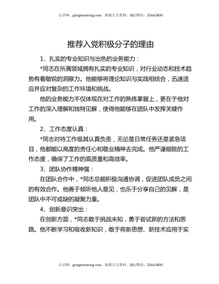 推荐入党积极分子的理由