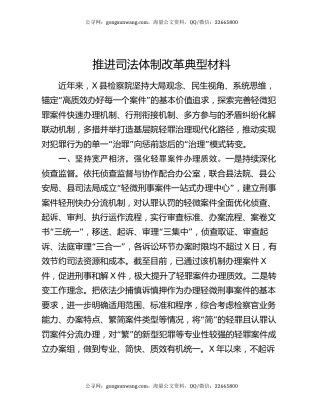 推进司法体制改革典型材料