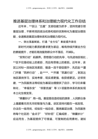 推进基层治理体系和治理能力现代化工作总结