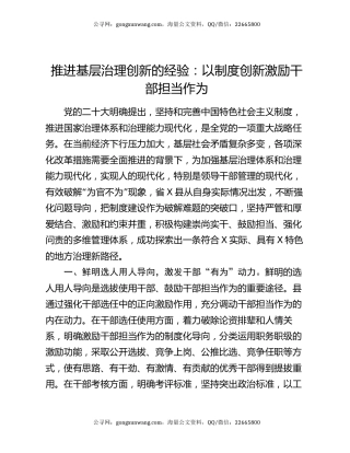 推进基层治理创新的经验：以制度创新激励干部担当作为