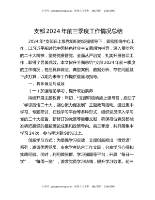 支部2024年前三季度工作情况总结