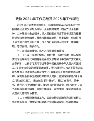政协2024年工作总结及2025年工作谋划