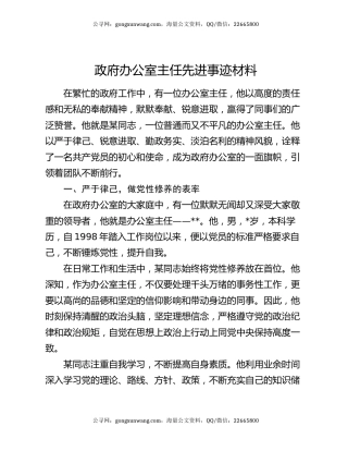 政府办公室主任先进事迹材料