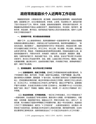 政府常务副县长个人近两年工作总结