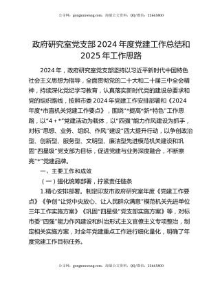 政府研究室党支部2024年度党建工作总结和2025年工作思路