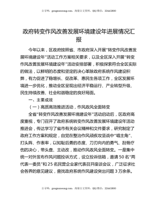 政府转变作风改善发展环境建设年进展情况汇报