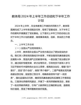 教体局2024年上半年工作总结和下半年工作计划