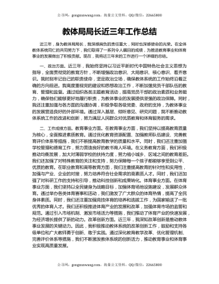 教体局局长近三年工作总结
