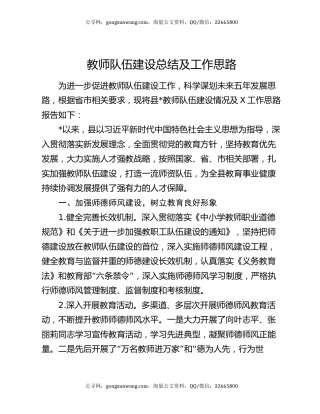 教师队伍建设总结及工作思路