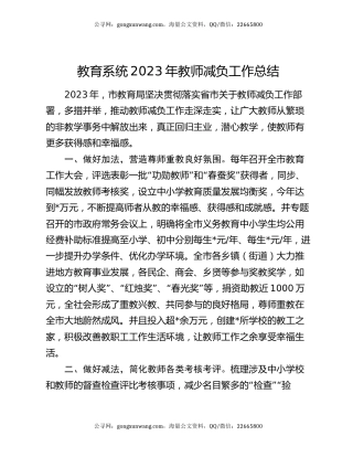 教育系统2023年教师减负工作总结
