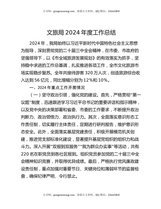 文旅局2024年度工作总结