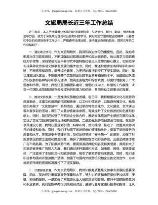 文旅局局长近三年工作总结