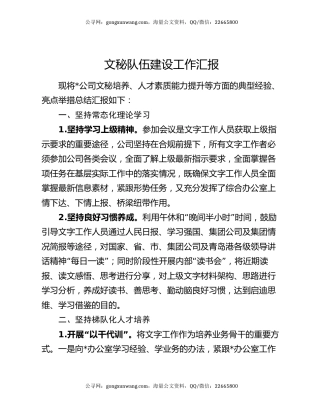 文秘队伍建设工作汇报