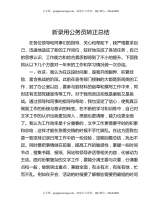 新录用公务员转正总结
