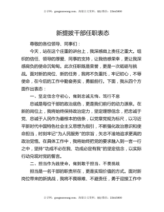 新提拔干部任职表态
