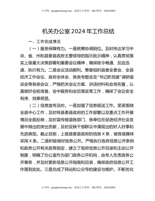机关办公室2024年工作总结