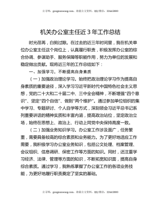 机关办公室主任近3年工作总结