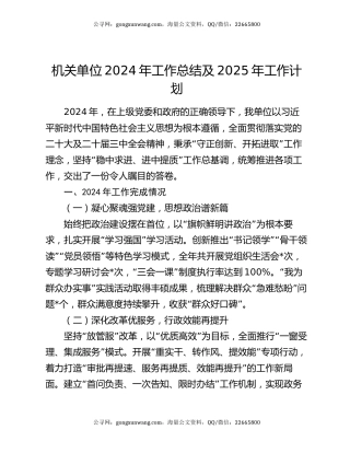 机关单位2024年工作总结及2025年工作计划