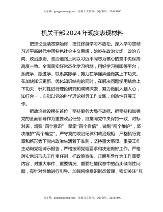 机关干部2024年现实表现材料