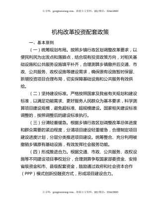 机构改革投资配套政策