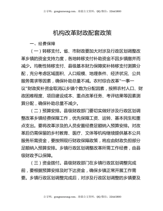 机构改革财政配套政策