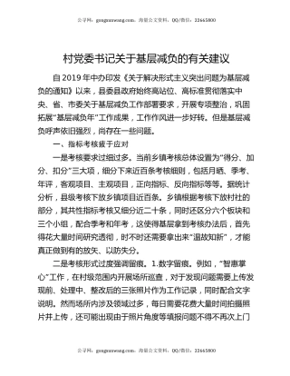村党委书记关于基层减负的有关建议