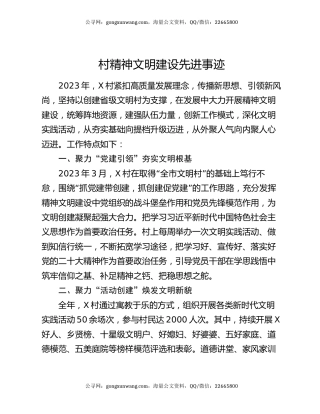 村精神文明建设先进事迹
