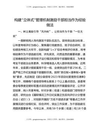 构建“立体式”管理机制激励干部担当作为经验做法