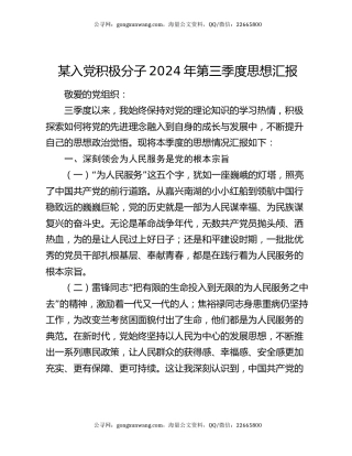 某入党积极分子2024年第三季度思想汇报